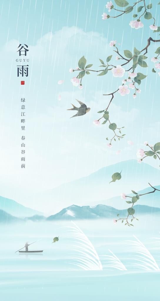 谷雨图片