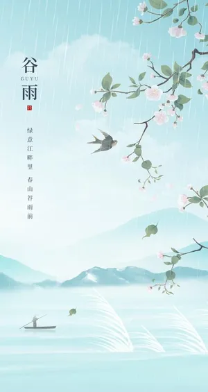 谷雨图片 谷雨图片