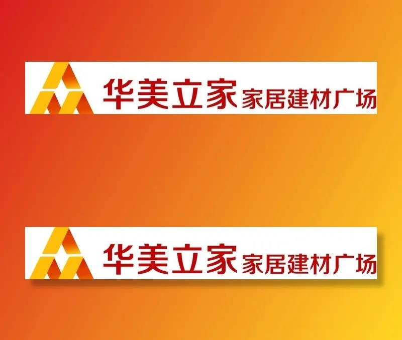 华美立家图片cdr矢量模版下载