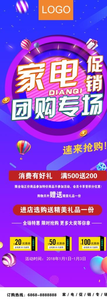 家电促销展架图片psd模版下载