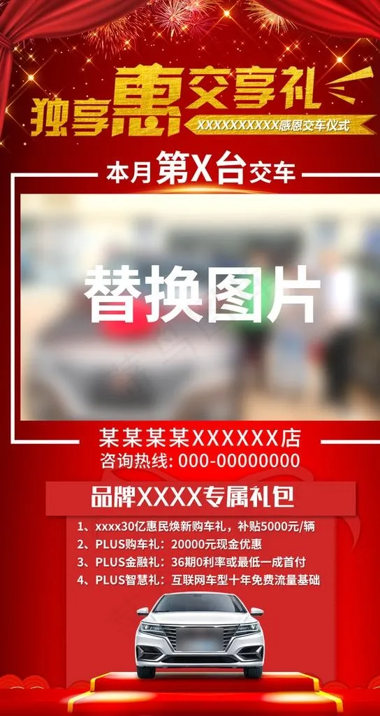 交车喜报图片psd模版下载
