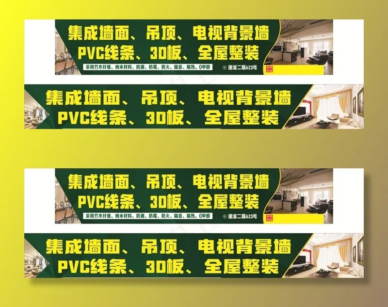 装修广告图片cdr矢量模版下载