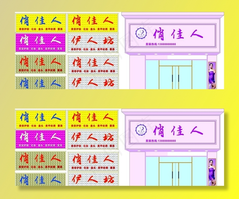 美容门头图片cdr矢量模版下载