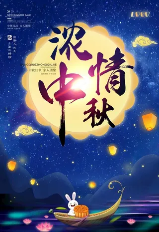 中秋促销海报图片