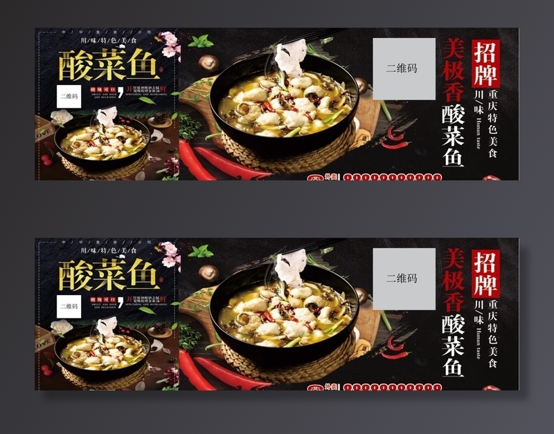 酸菜鱼海报图片psd模版下载