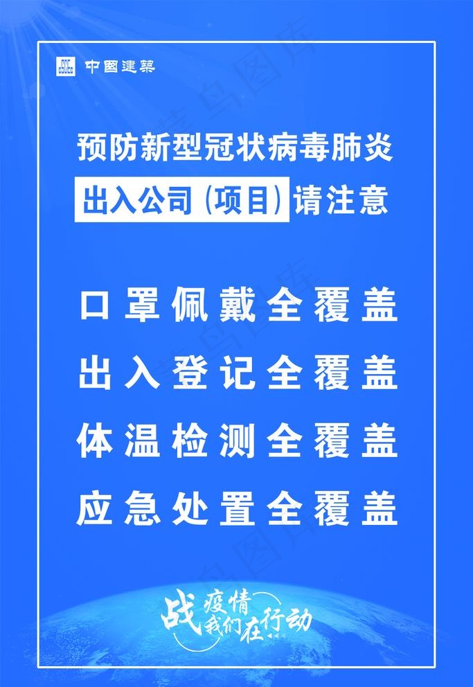 工地疫情防控宣传展板图片psd模版下载