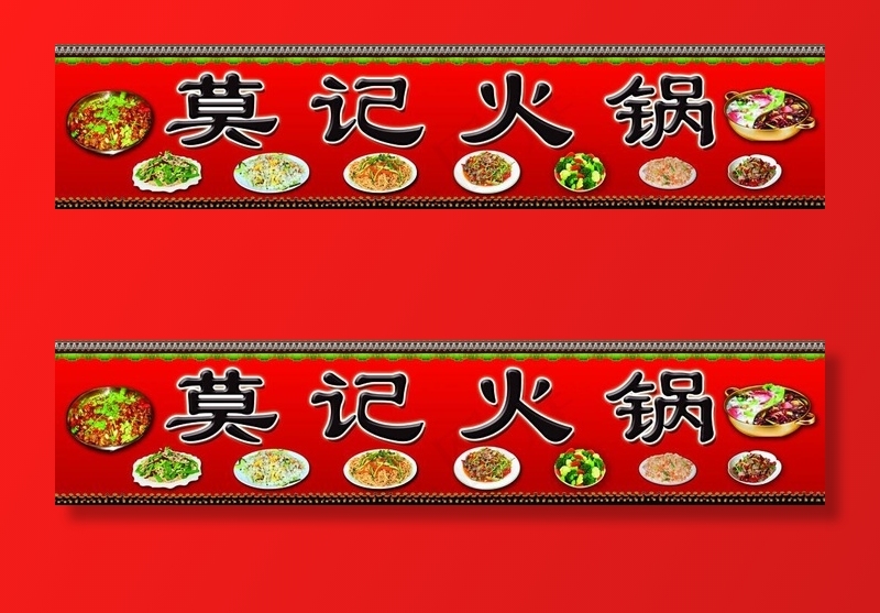 火锅图片(8071X1988(DPI:50))psd模版下载