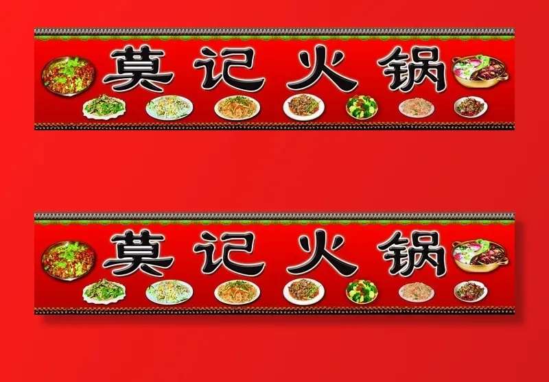 火锅图片(8071X1988(DPI:50))psd模版下载