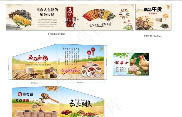 干货杂粮图片cdr矢量模版下载