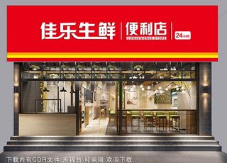 便利店门头（平面图）图片