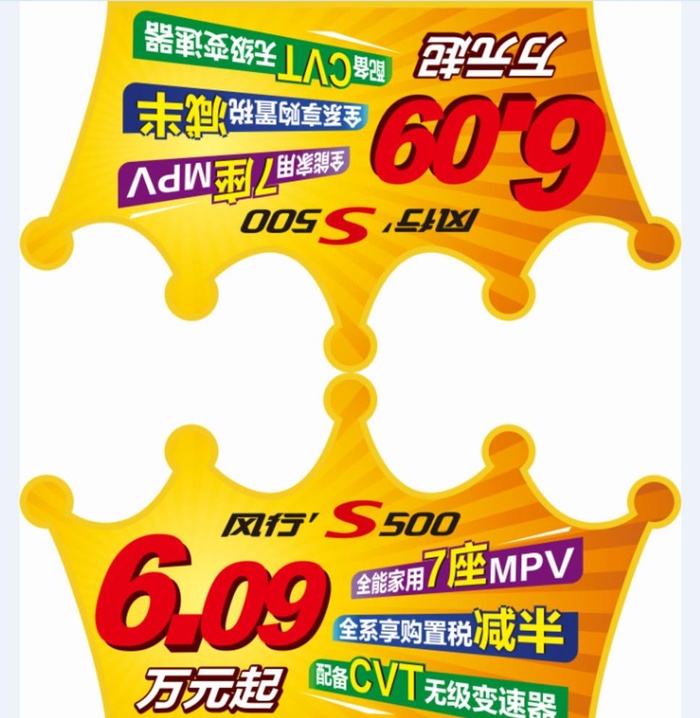 价格牌车顶牌图片cdr矢量模版下载