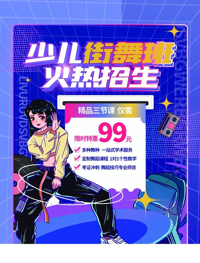 街舞班图片
