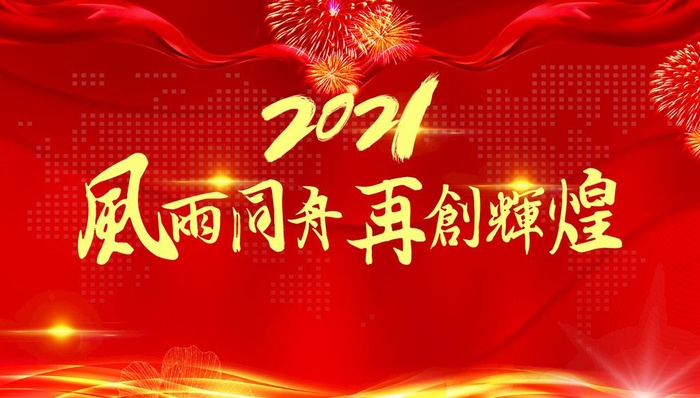 2021签到墙图片cdr矢量模版下载