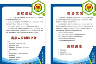 人民调解制度图片