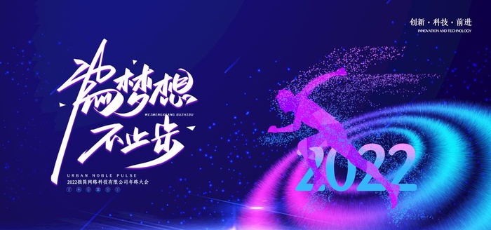 年会背景图片