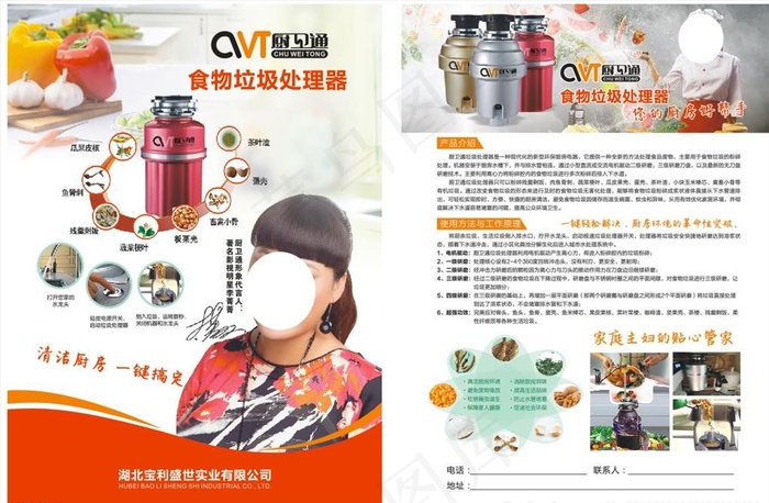 厨卫通食物垃圾处理器宣传单图片(420X297)cdr矢量模版下载