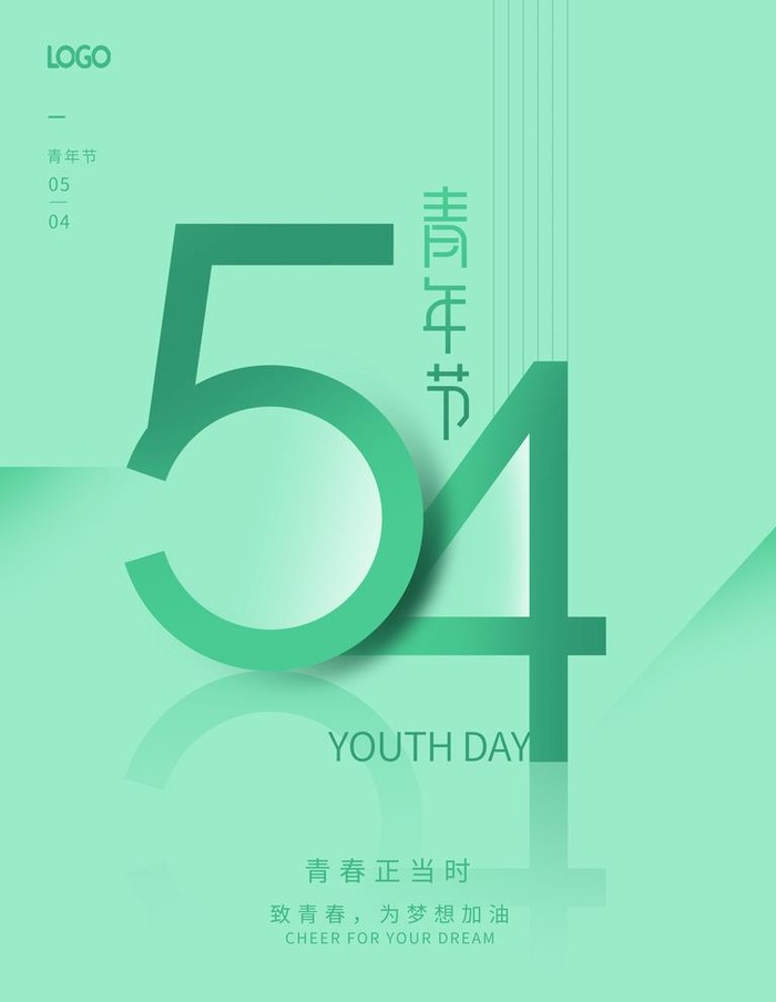 54青年节图片