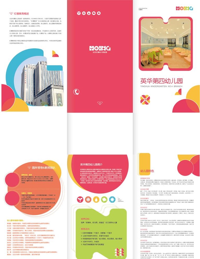 教育培训  幼儿园 三折页图片