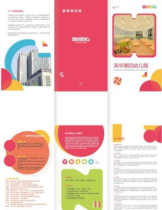 教育培训  幼儿园 三折页图片