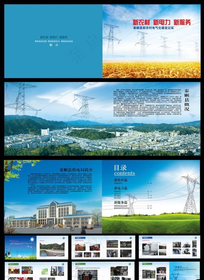 供电画册图片ai矢量模版下载