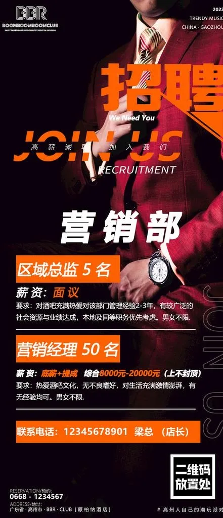 酒吧营销部招聘图片(1080x2338)psd模版下载