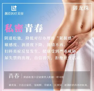医美 私密图片