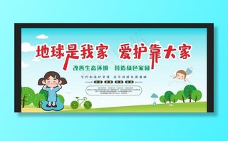 保护环境图片