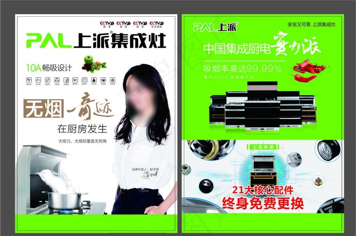 上派集成灶图片cdr矢量模版下载