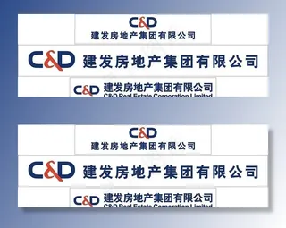 建发房地产集团有限公司LOGO图片