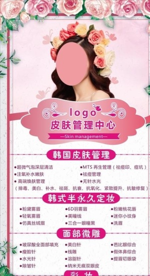 美容展架图片