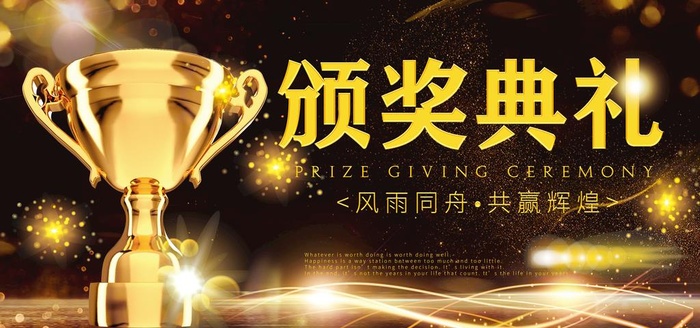 颁奖典礼图片(7087x3543)psd模版下载