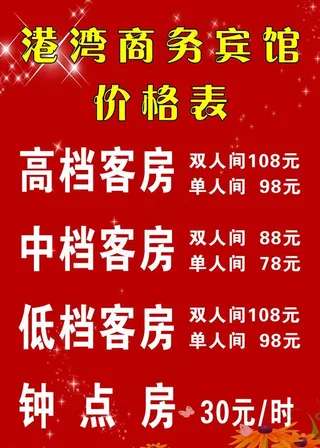 价格表图片