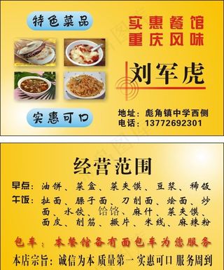 餐馆名片图片