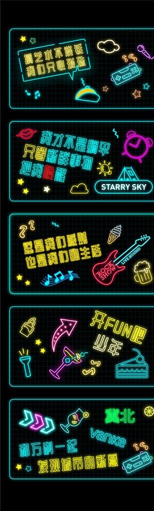 网红市集霓虹灯墙图片