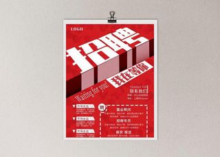 招聘海报图片