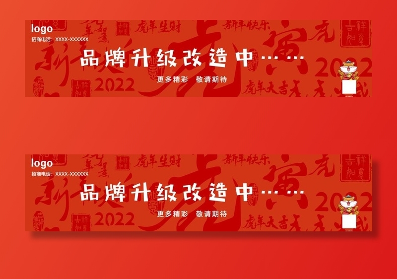 装修围挡图片(12165x3071)psd模版下载