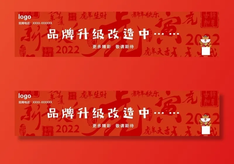 装修围挡图片(12165x3071)psd模版下载