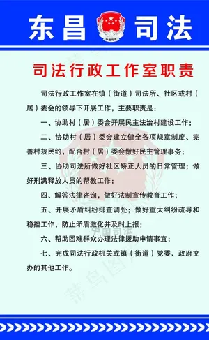 司法所制度图片