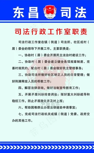 司法所制度图片