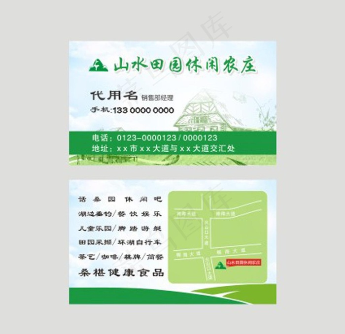 农庄名片图片cdr矢量模版下载