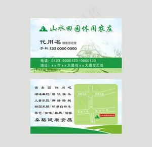 农庄名片图片