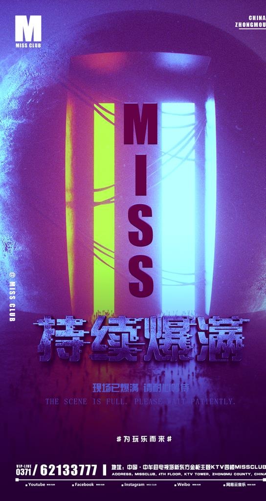 酒吧爆满图片(1080x1920)psd模版下载
