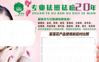 苗莲花祛斑祛痘图片