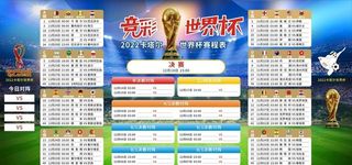 2022世界杯图片