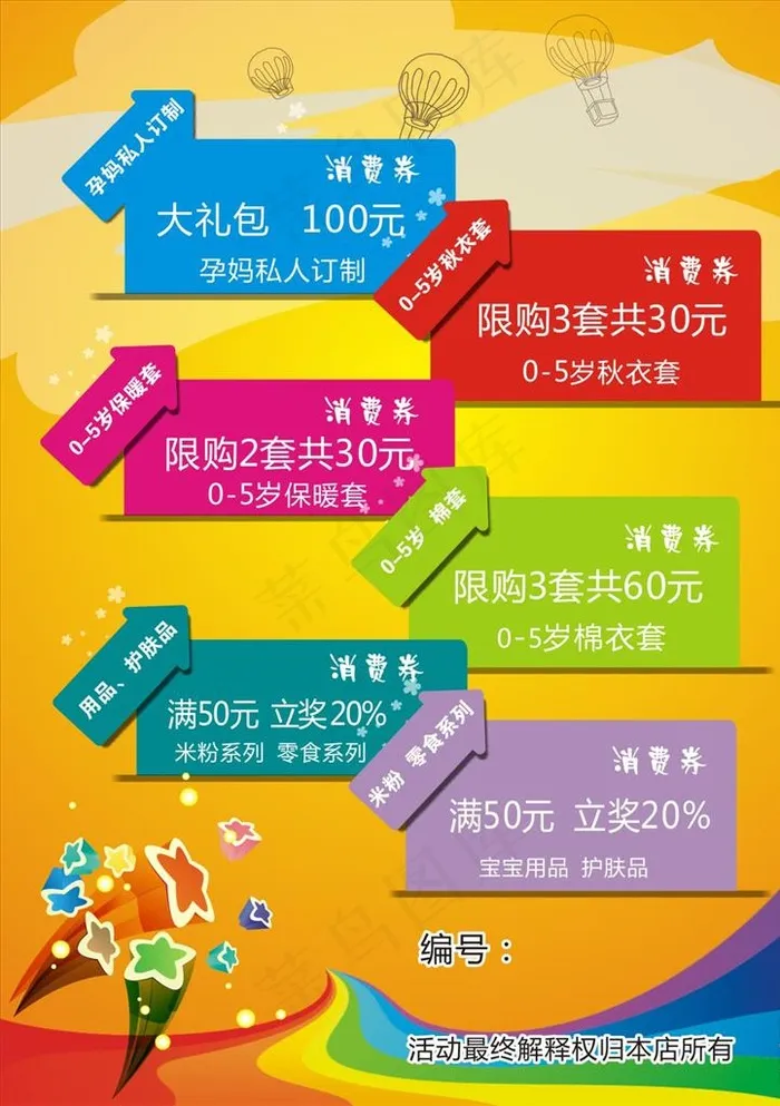 活动海报图片cdr矢量模版下载