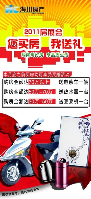 房展会买赠图片