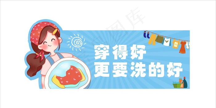 洗衣服小女孩图片cdr矢量模版下载