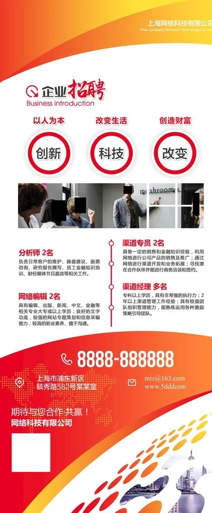 企业简介易拉宝公司展示X展架图片(4724x10630)psd模版下载