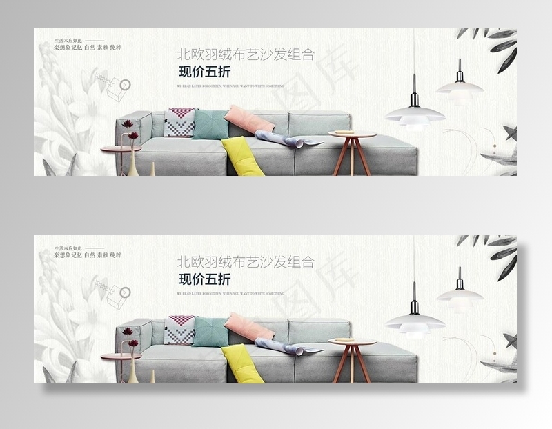 沙发海报图片psd模版下载