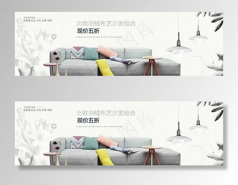 沙发海报图片psd模版下载